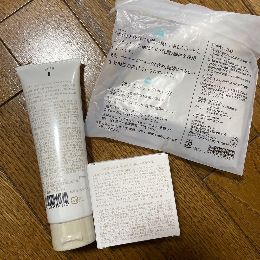 akyoise 洗顔料とパック、泡立てネット セット