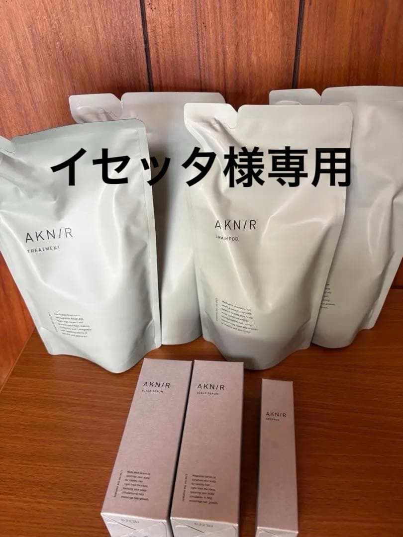 AKNIR シャンプー ・トリートメント ・ヘアスカルプセラムセット