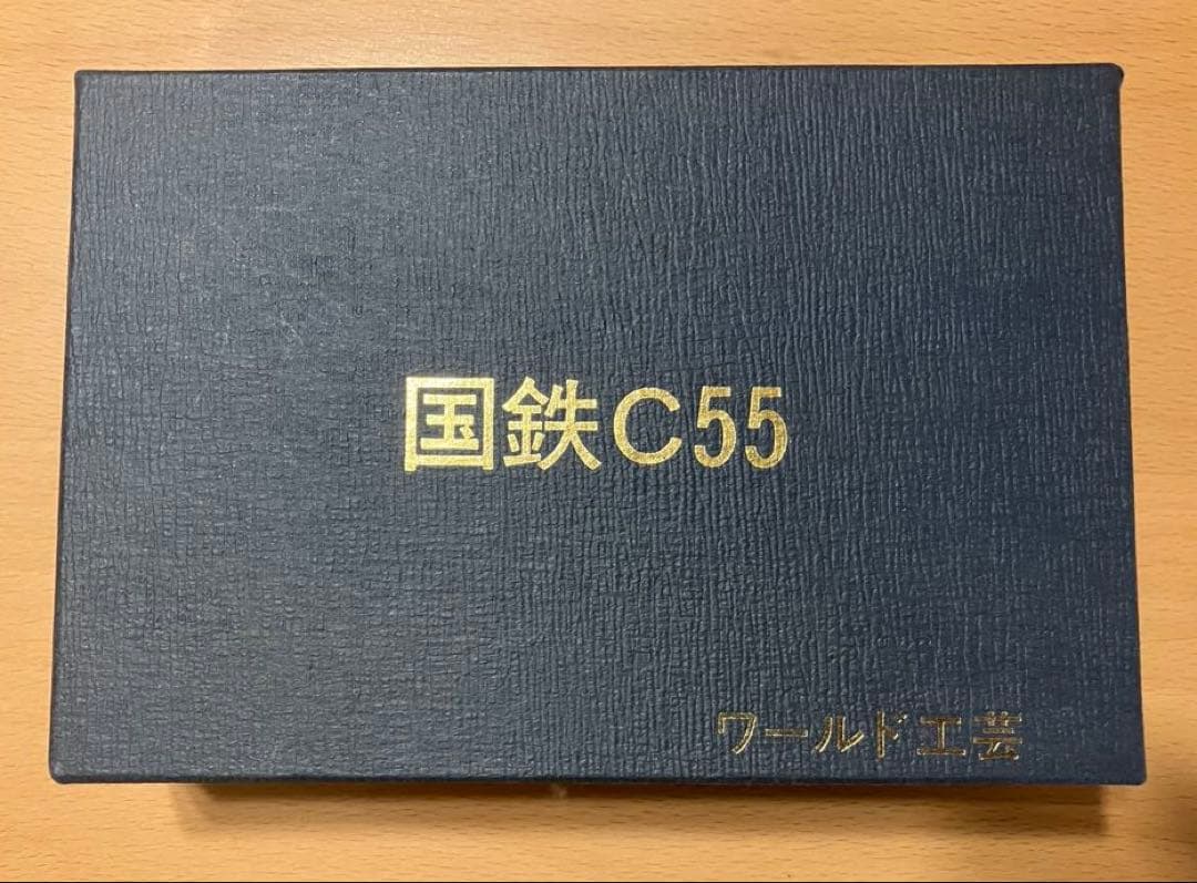 ◉ワールド工芸◉国鉄C55 流線改造（九州形）◉完成品◉