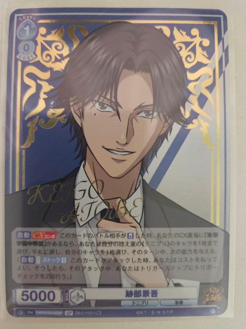 新テニスの王子様 テニプリ ヴァイスシュヴァルツ 跡部景吾 SP