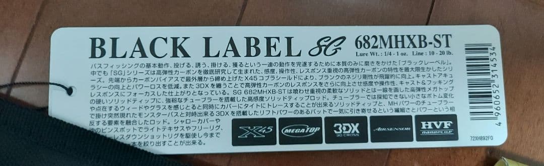 本日AM中のみ値下げ　美品 ダイワ ブラックレーベル SG 682MHXB-ST