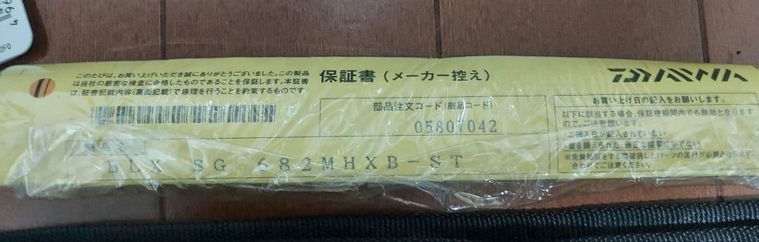 本日AM中のみ値下げ　美品 ダイワ ブラックレーベル SG 682MHXB-ST
