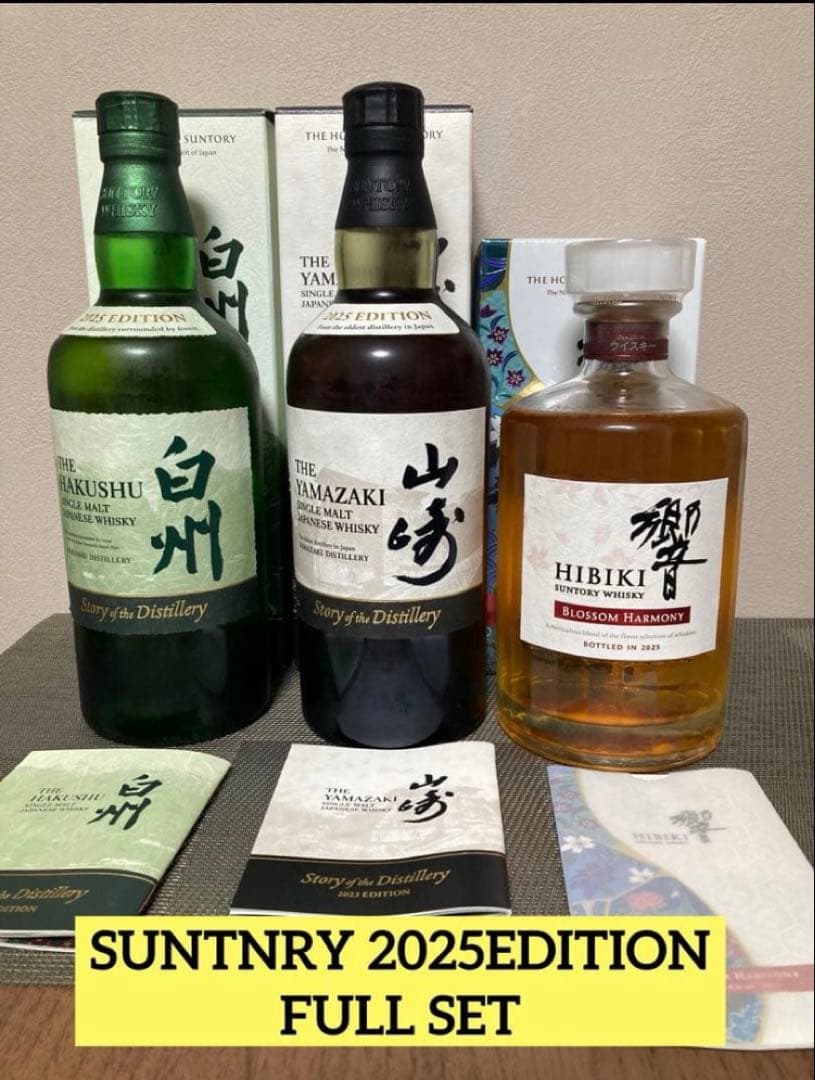 サントリー 山崎 白州 響 2025年エディション3本セット