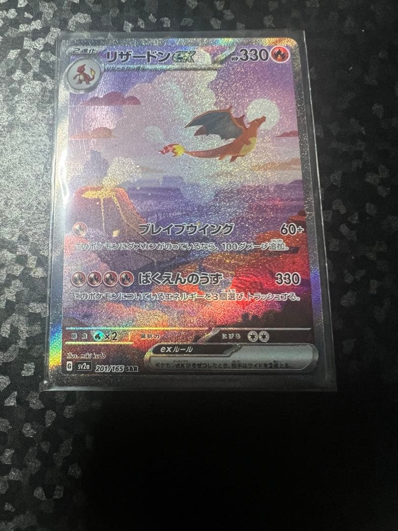 リザードンexポケモンカード