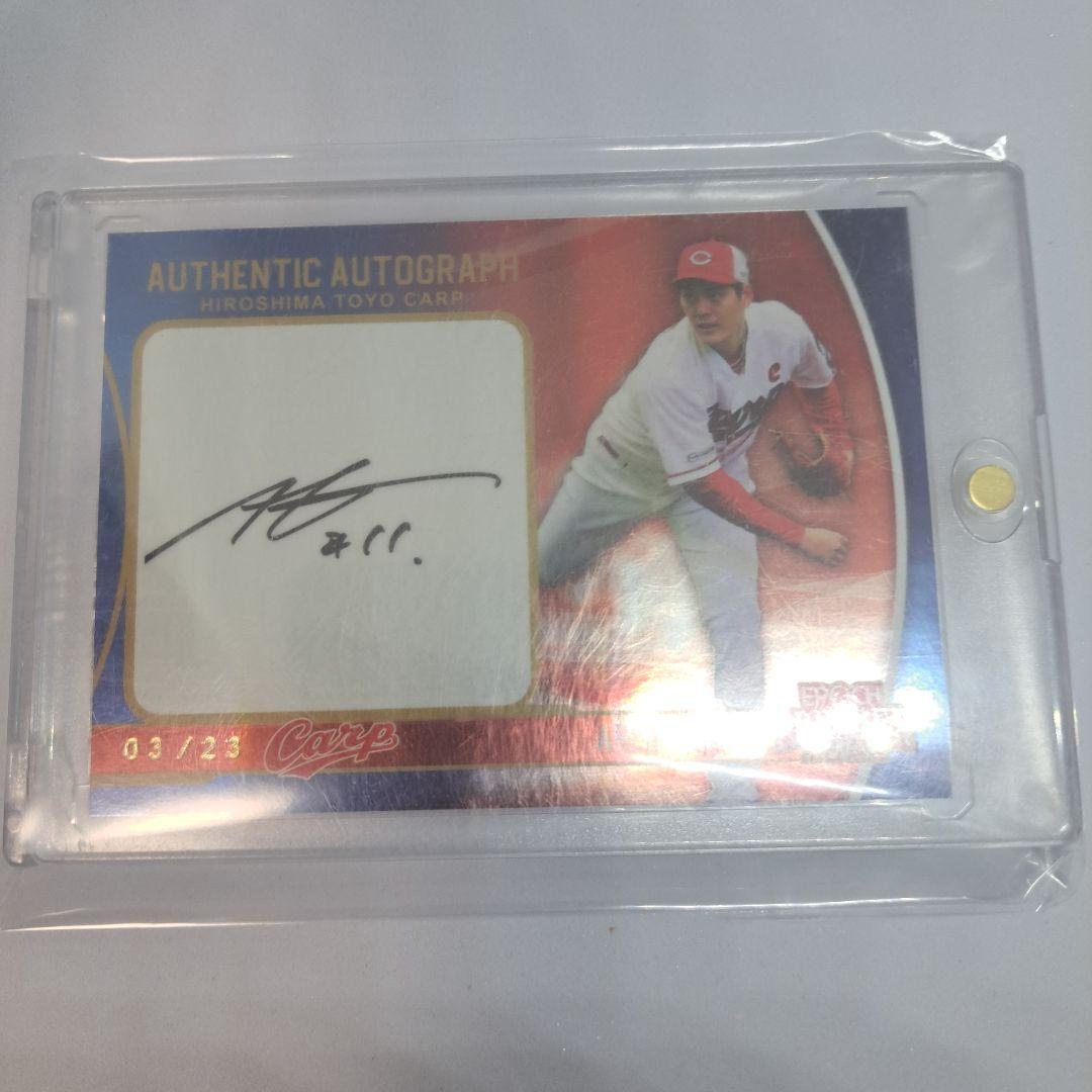 EPOC東洋広島カープ九里亜蓮/23シリアルサインカード