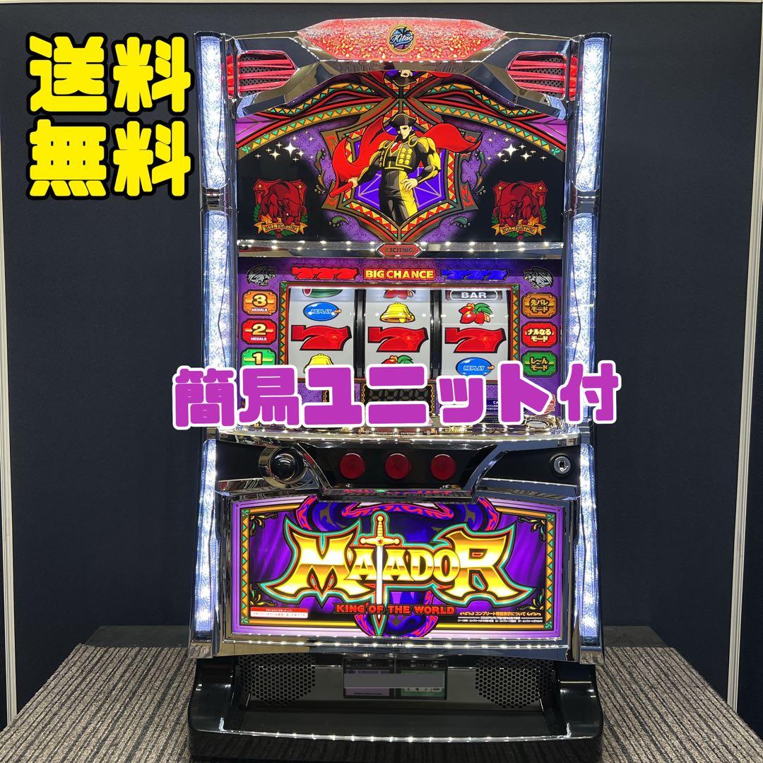 マタドールⅢ スマスロ実機　簡易ユニット付　送料無料