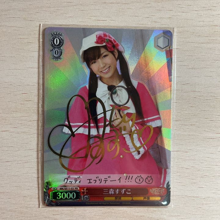 「美品」ヴァイス  三森すずこ　PRサインカード  即購入OK