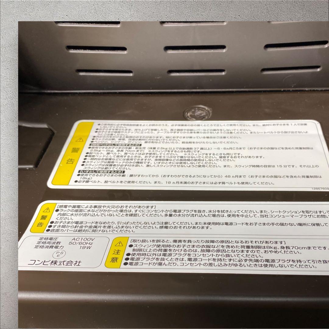 コンビ ネムリラ オートスウィング ベビーラック・チェア ハイローチェア 電動