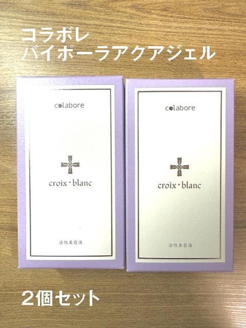 【新品未使用2個セット】バイポーラアクアジェル　活性美容液　コラボレ　100ml