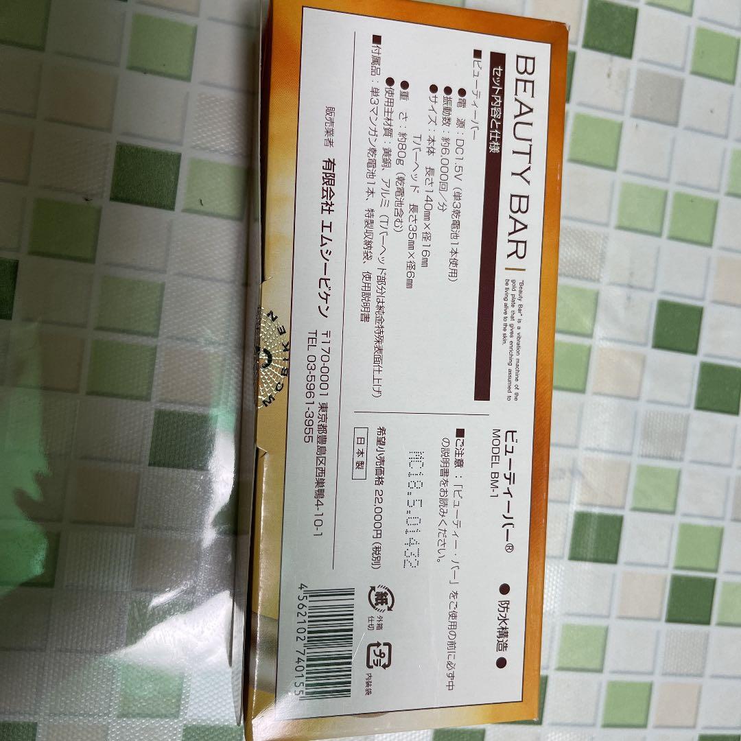 ビューティーバー　電動美顔器　　24K 日本製