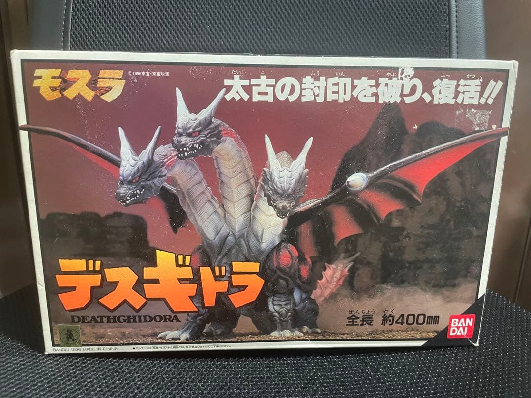 デスギドラ　ソフビ