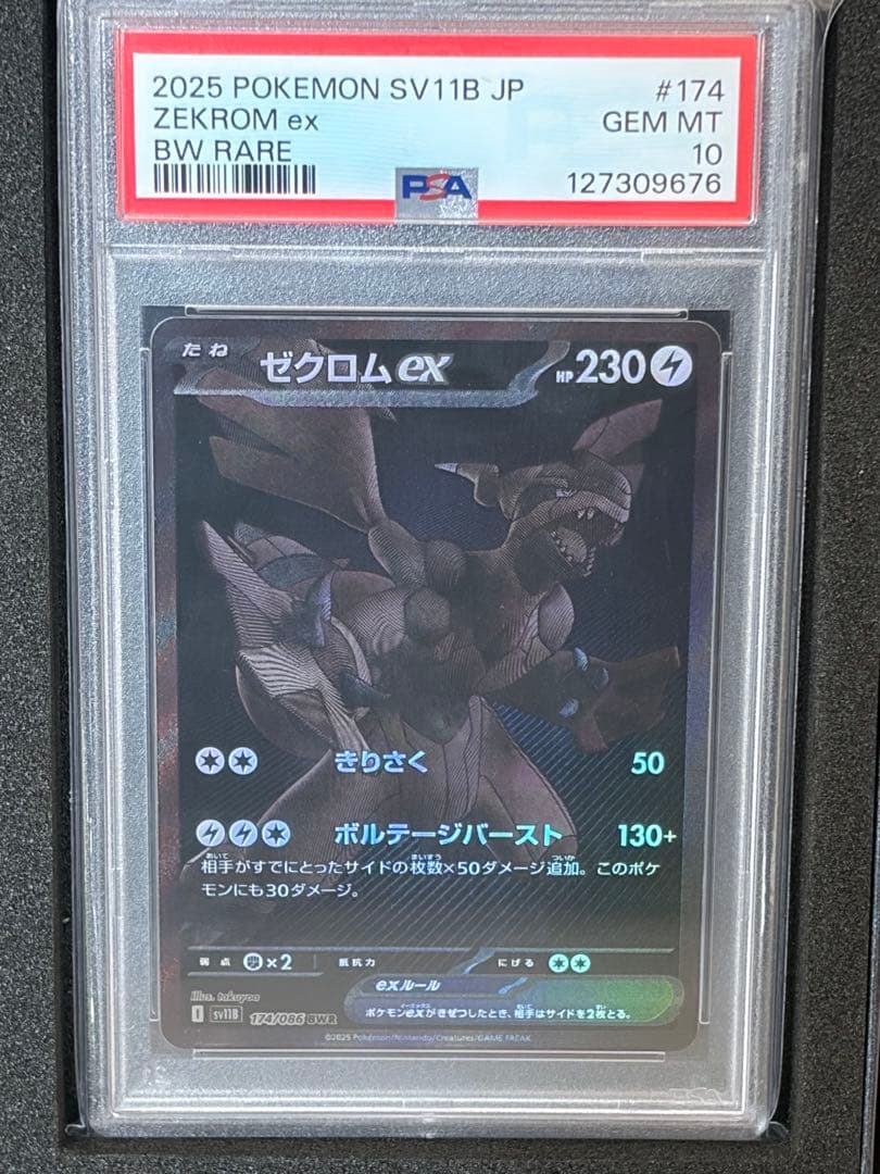 【PSA10】ゼクロムex BWR 174/086 ブラックボルト