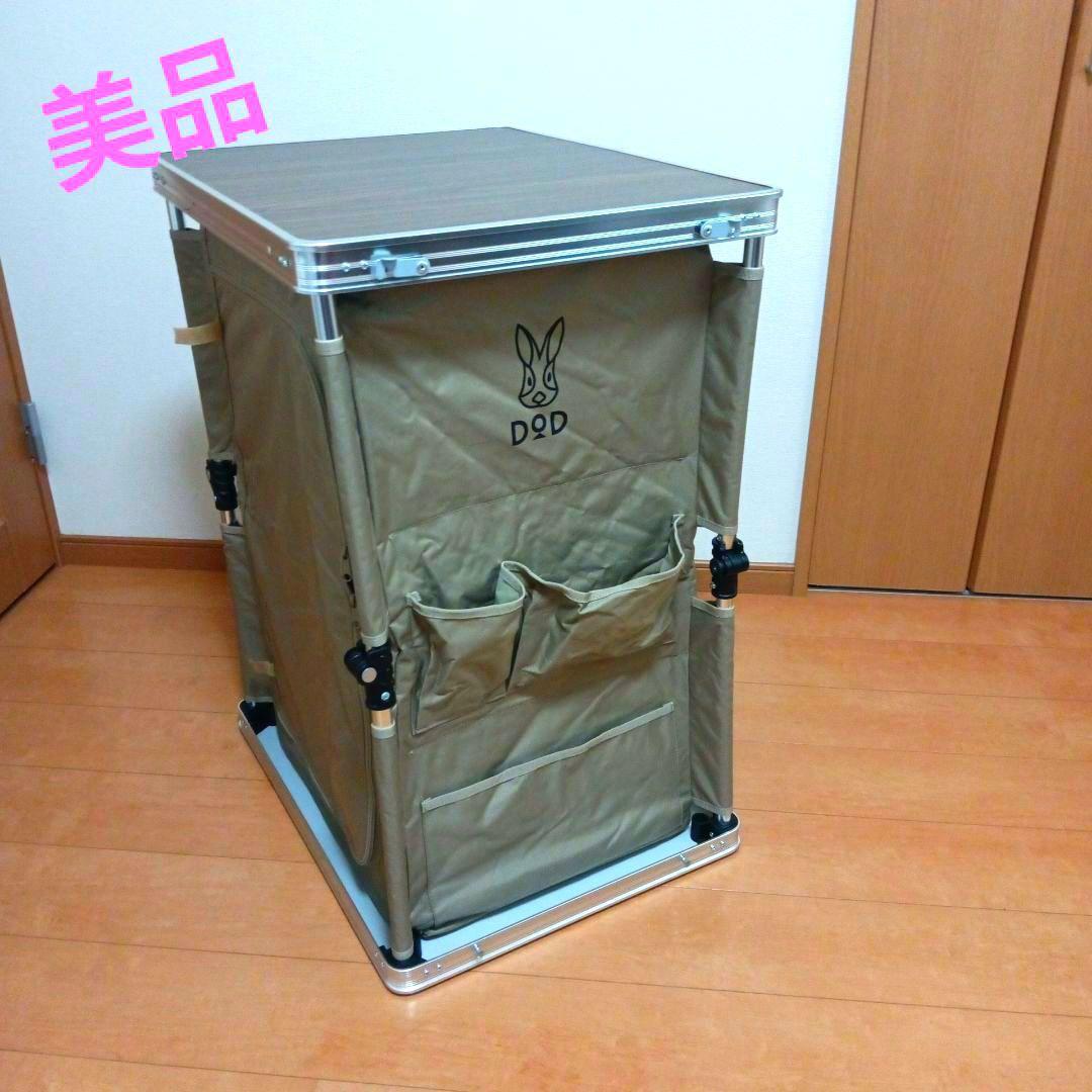 【美品】DOD マルチキッチンテーブル　タンカラー