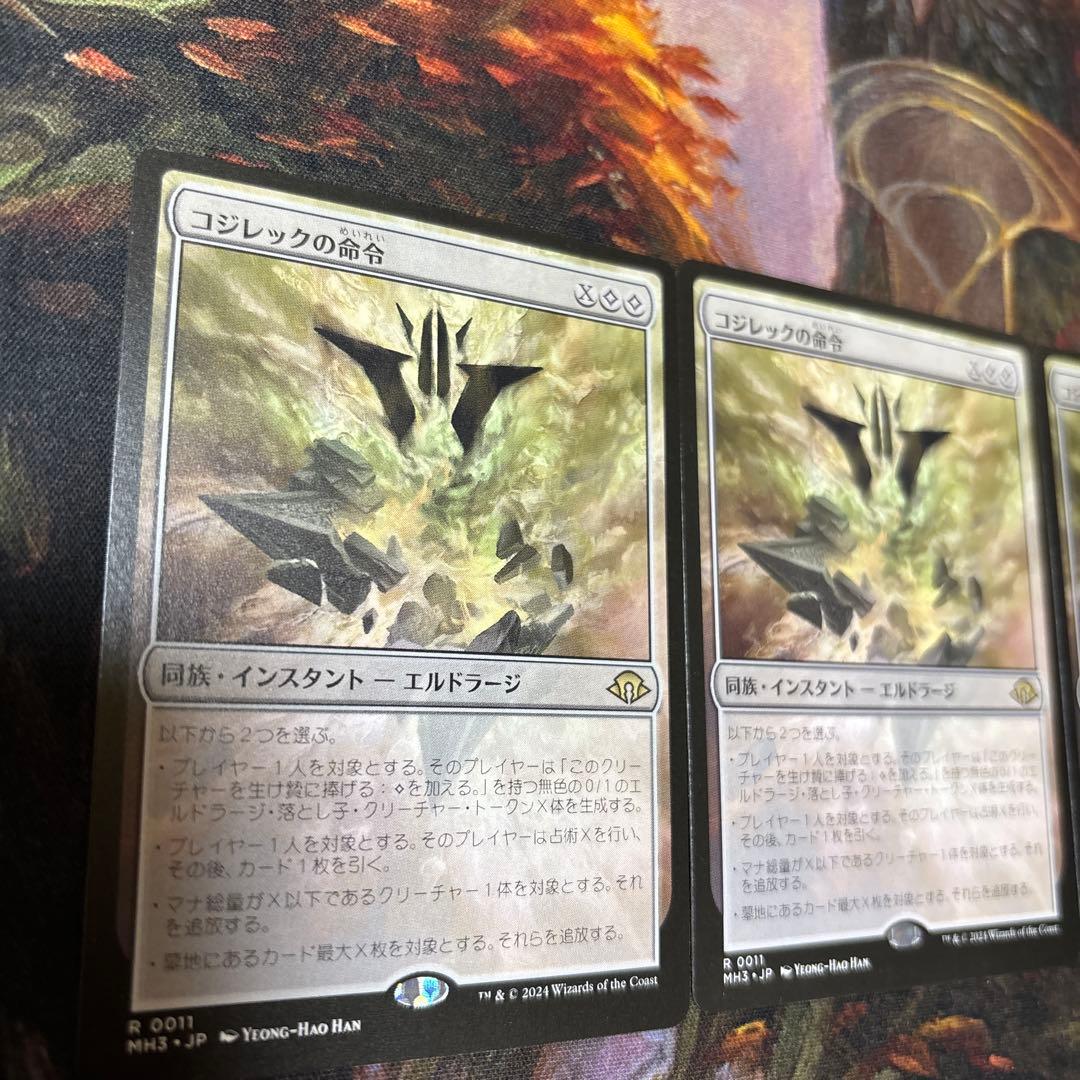 MTG コジレックの命令　三枚