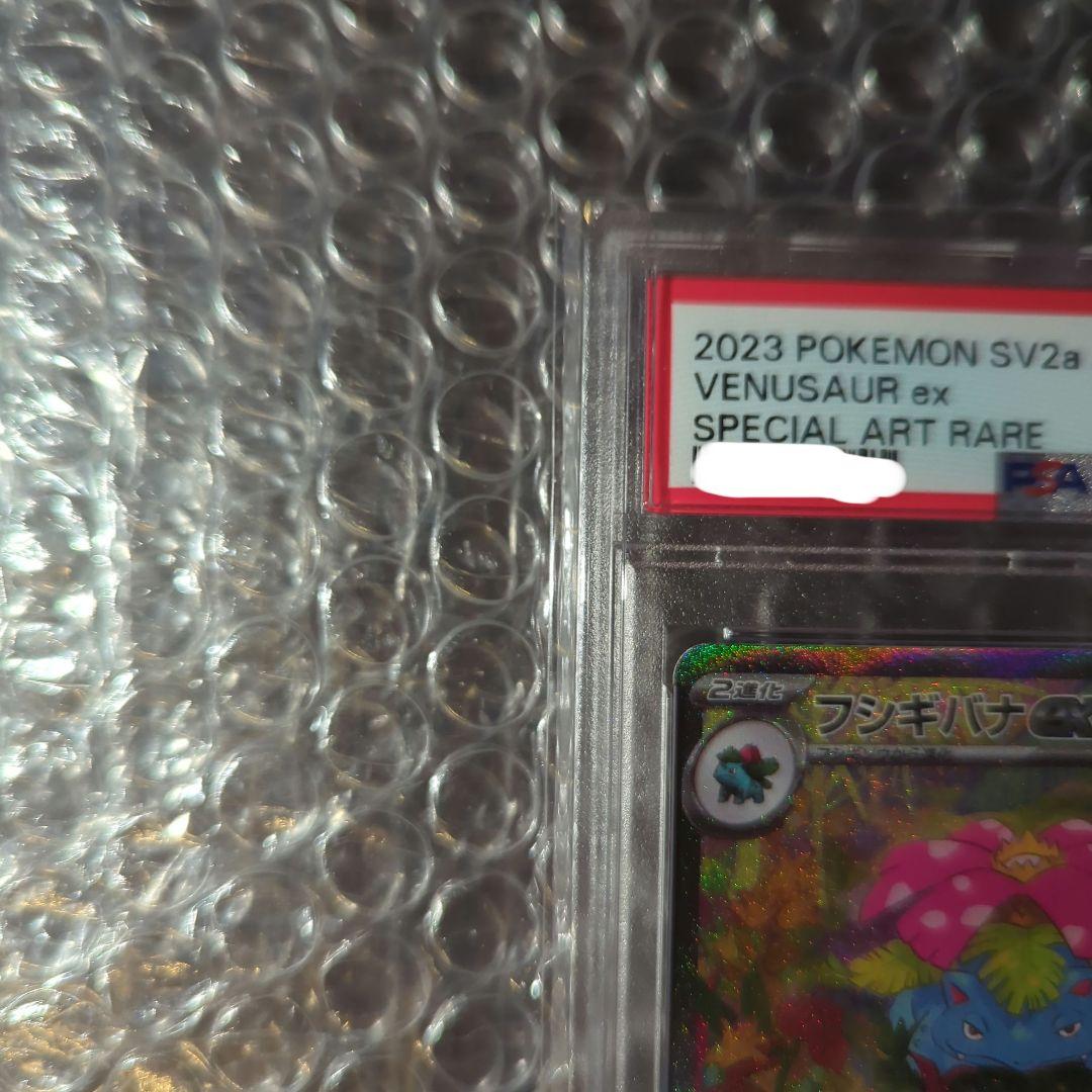 ポケカ フシギバナex PSA10
