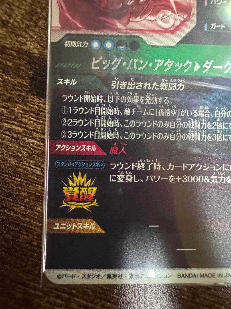 パラレル2枚セット　SDV6-025 孫悟空　SDV6-034 ベジータ