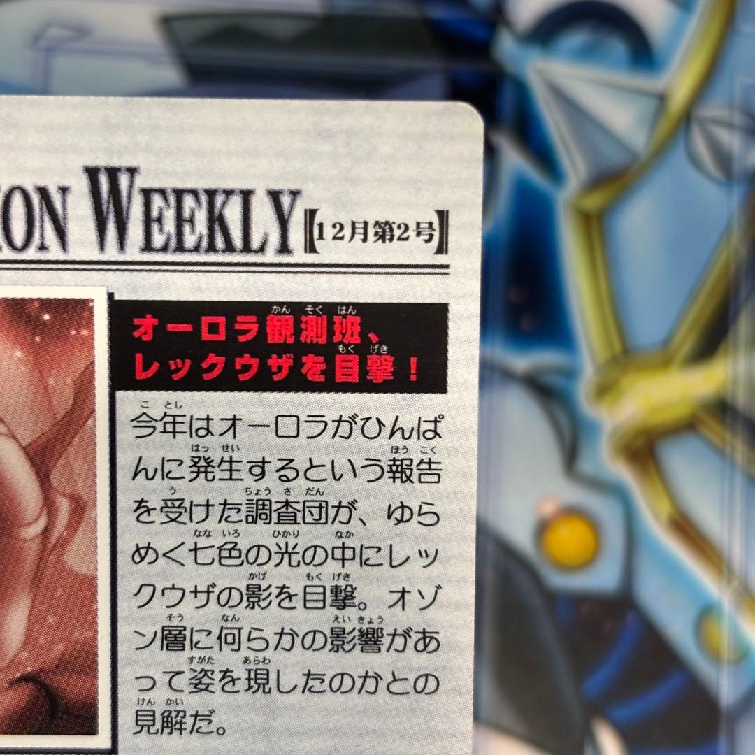 【美品】　ポケモンウィークリーカード レックウザ　キラ　ホログラム