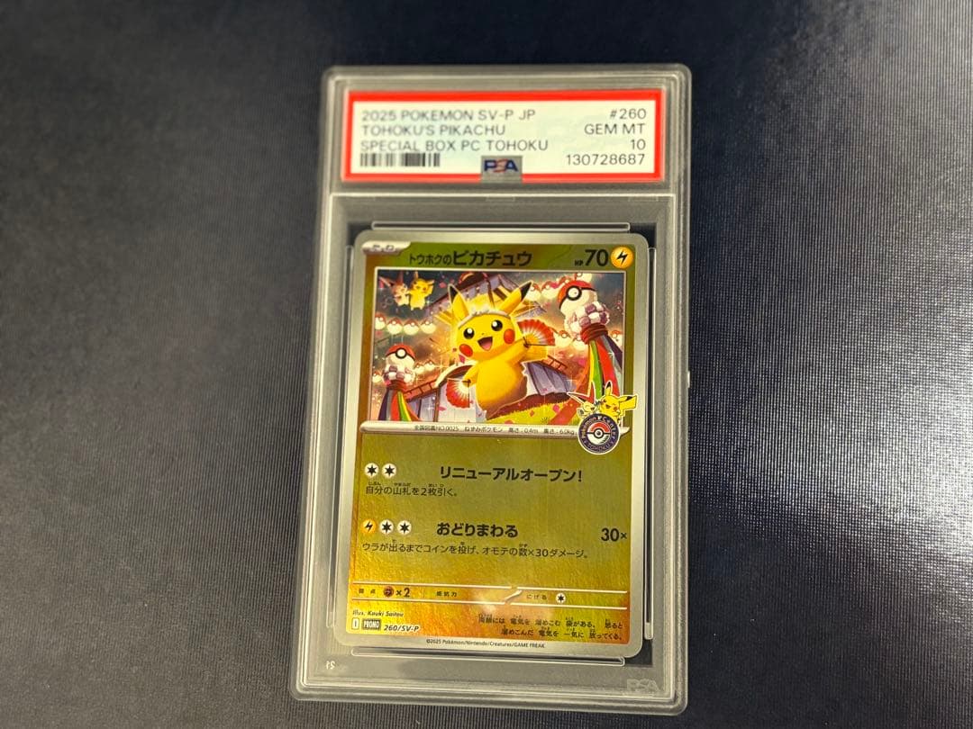 トウホクのピカチュウ プロモ psa10 260/sv-p