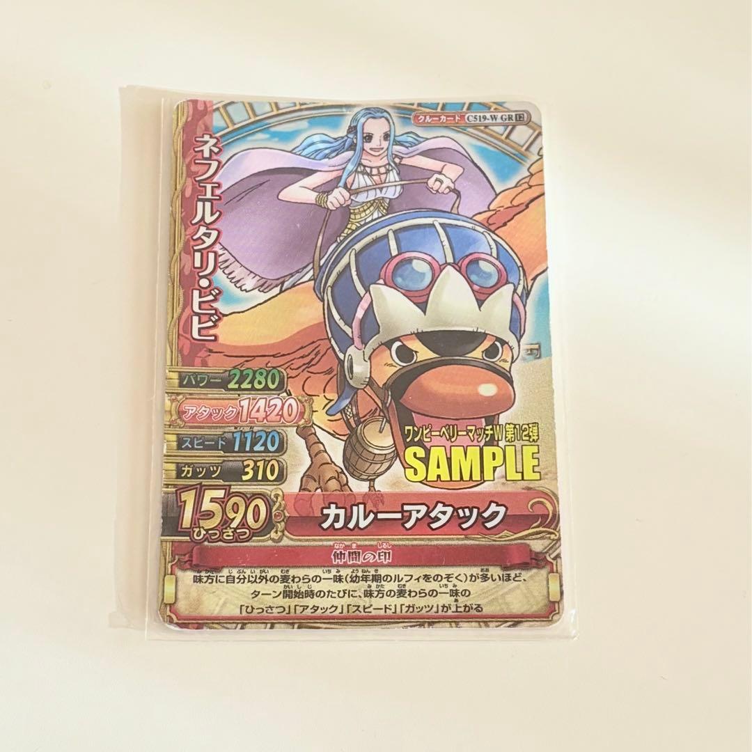 ベリーマッチ　ネフェルタリ　ビビ　サンプルカード