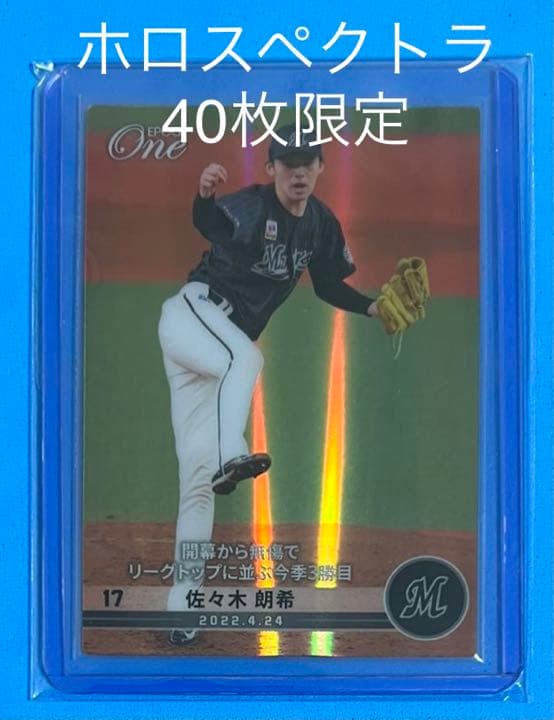 エポック ワン【佐々木朗希】無傷でリーグトップに並ぶ今季3勝目（22.4.24）