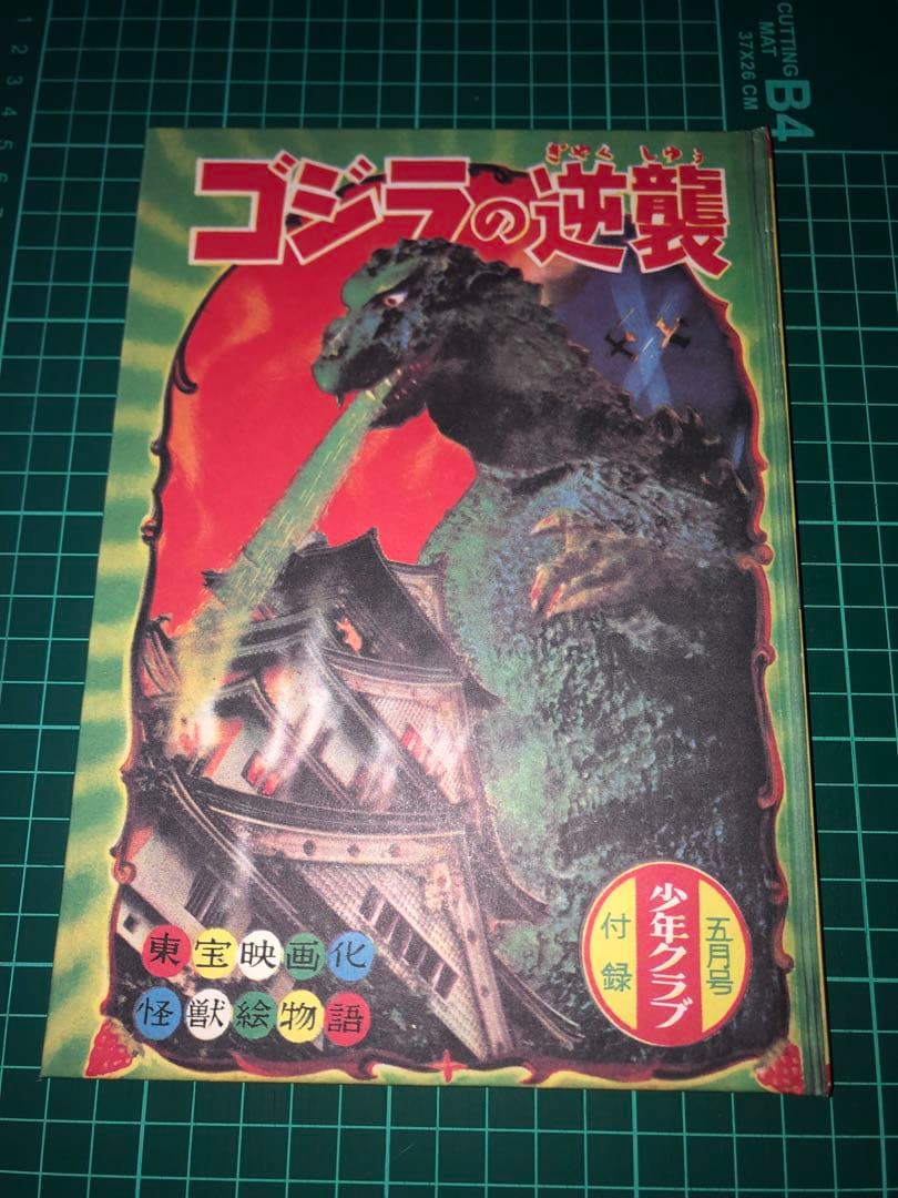 ゴジラ 1955ゴジラの逆襲★2体セット★ゴジラ50周年メモリアルボックス版