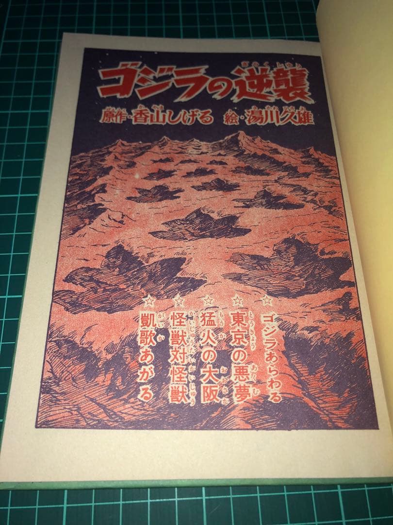 ゴジラ 1955ゴジラの逆襲★2体セット★ゴジラ50周年メモリアルボックス版