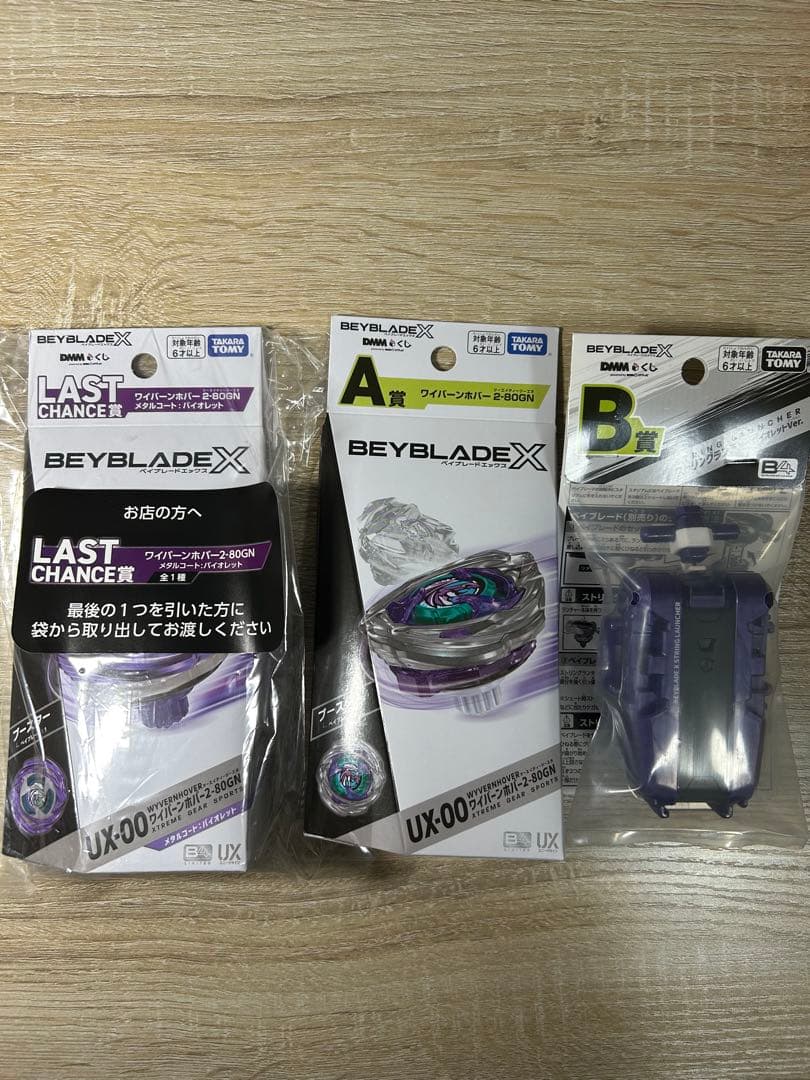 BEYBLADE X DMMくじA賞 B賞 ラストチャンス賞おまけ付き