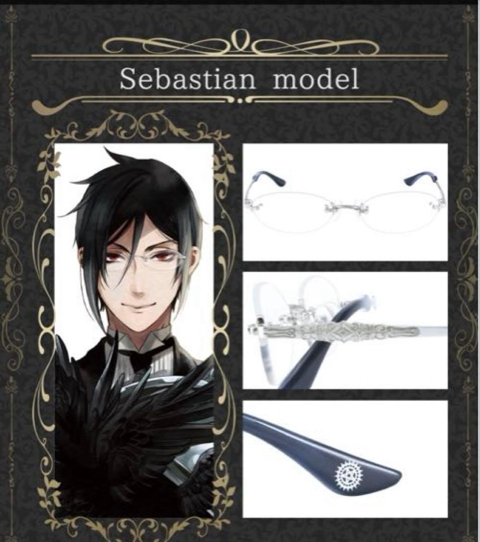 セバスチャンモデル 伊達眼鏡