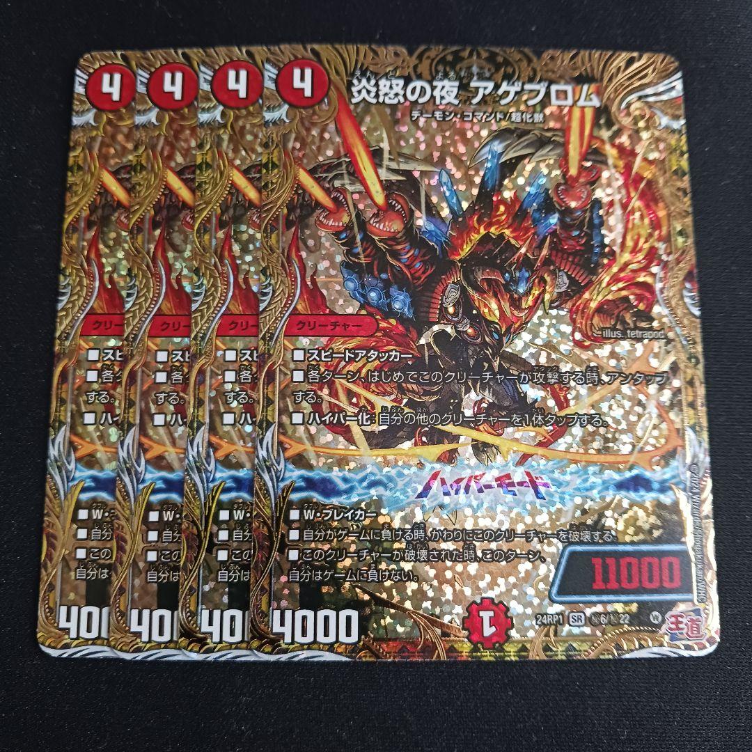 アゲブロム シク シークレット 秘 B 4枚セット