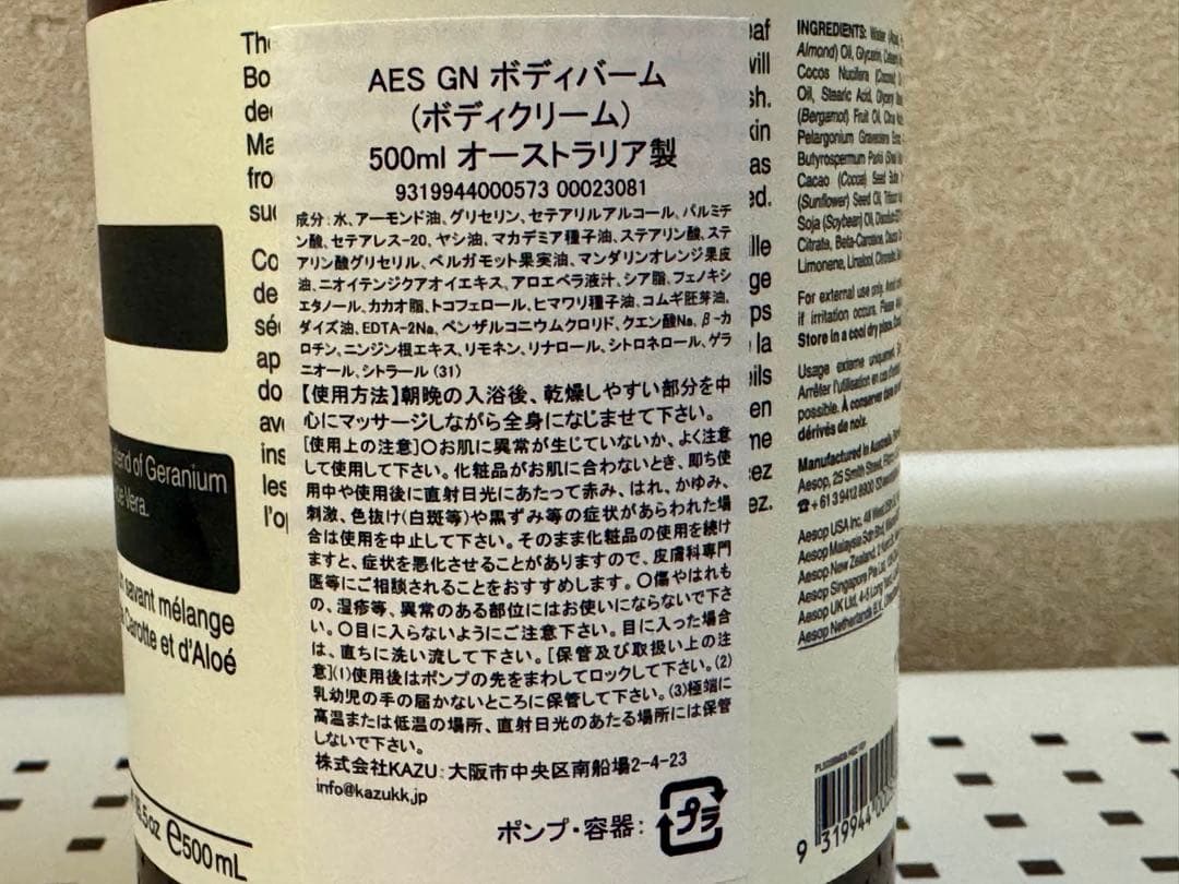 新品未使用 イソップ Aesop ゼラニウム ボディバーム