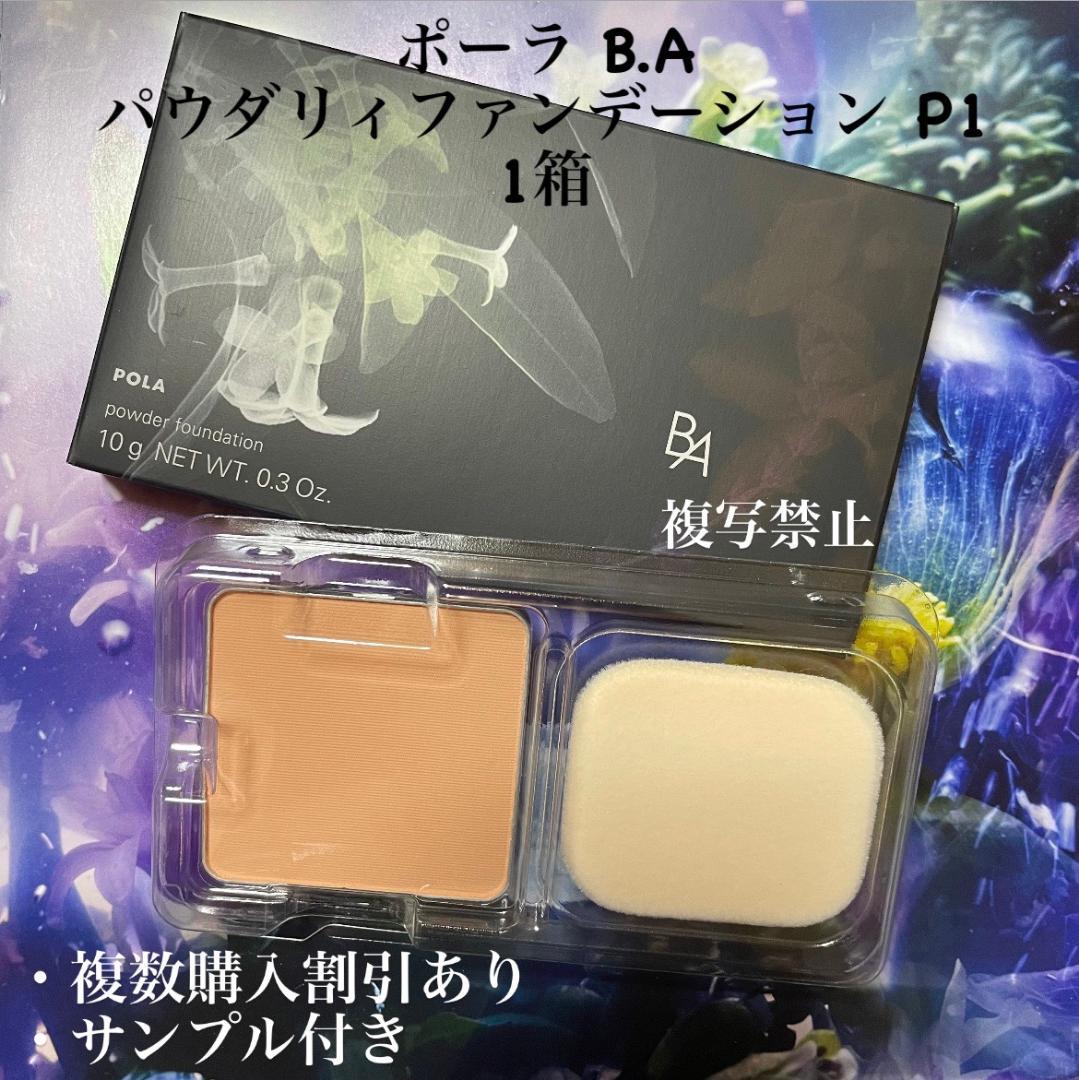 ポーラ パウダリーファンデーション P1 10g