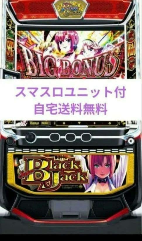 パチスロ実機 スーパーブラックジャック スマスロユニット付⑦