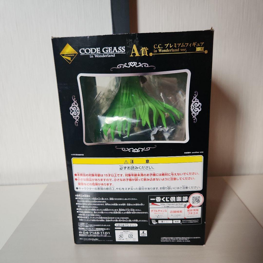 コードギアス C.C. プレミアムフィギュア Wonderland ver.