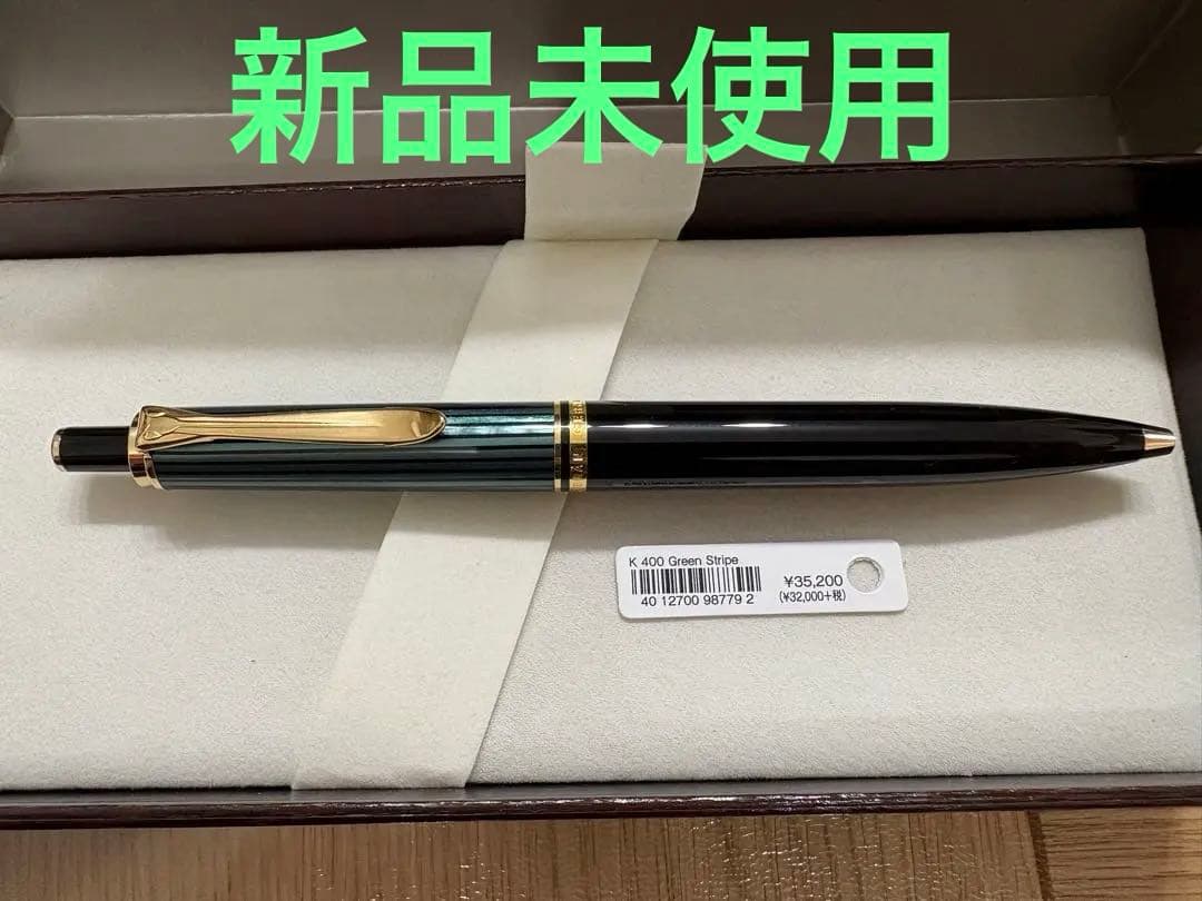 【新品未使用】ペリカン スーベレーン K400 ボールペン グリーン　緑