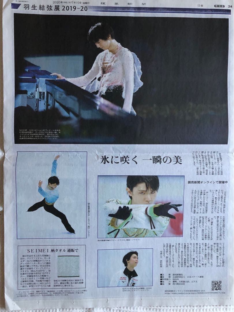 羽生結弦　2015.3.26 読売新聞　世界選手権　他10数枚