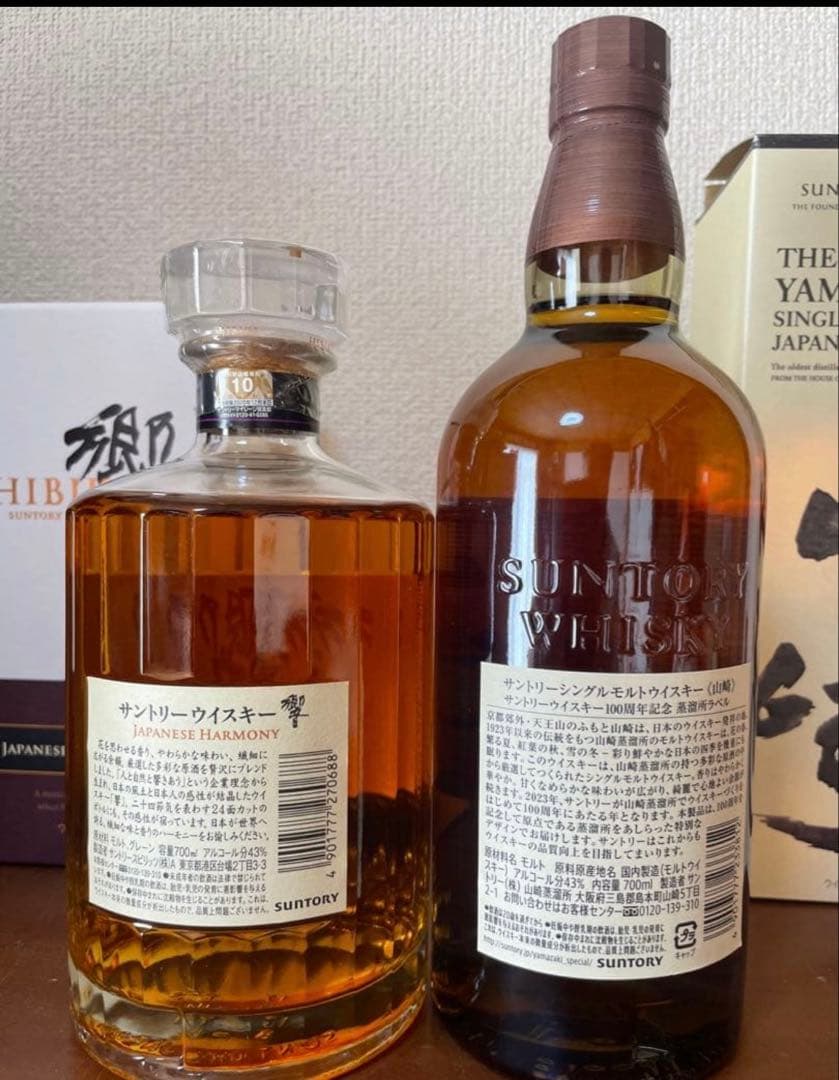 サントリー山崎、響2本セット