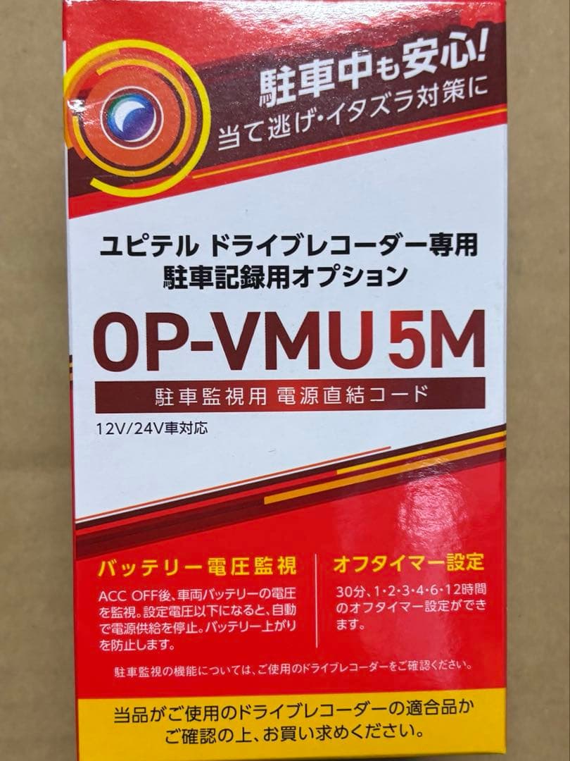 ドライブレコーダー前後＋駐車場監視キットセット