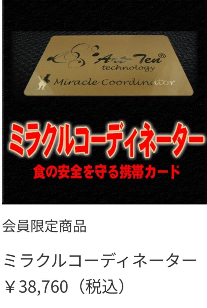 ミラクルコーディネーター［アートテン］