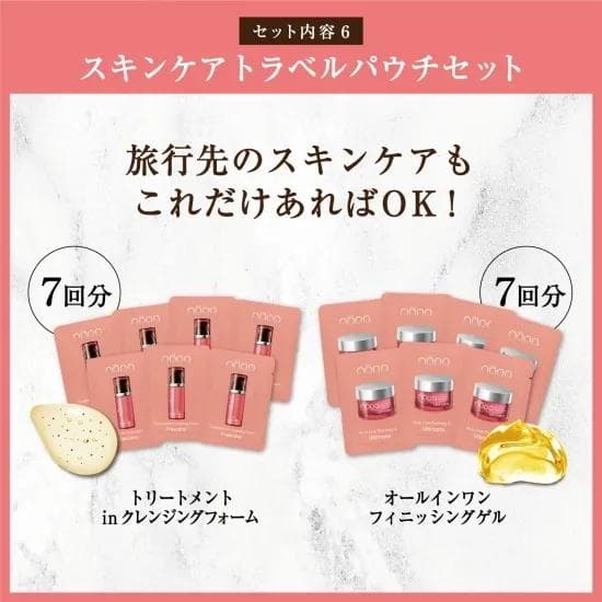 nopa ビューティーボックスセット