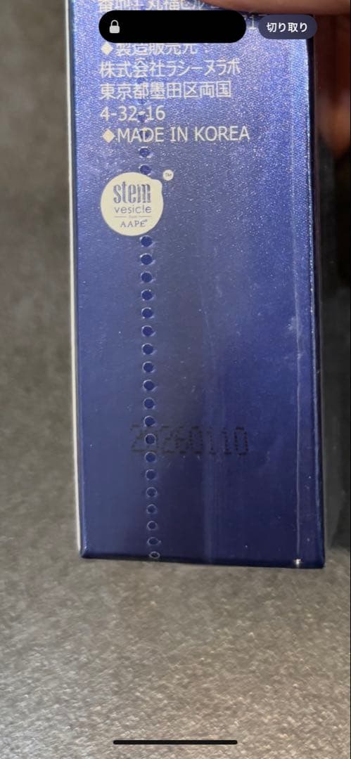 ブースター・導入液 Ai Revo STEM CELL