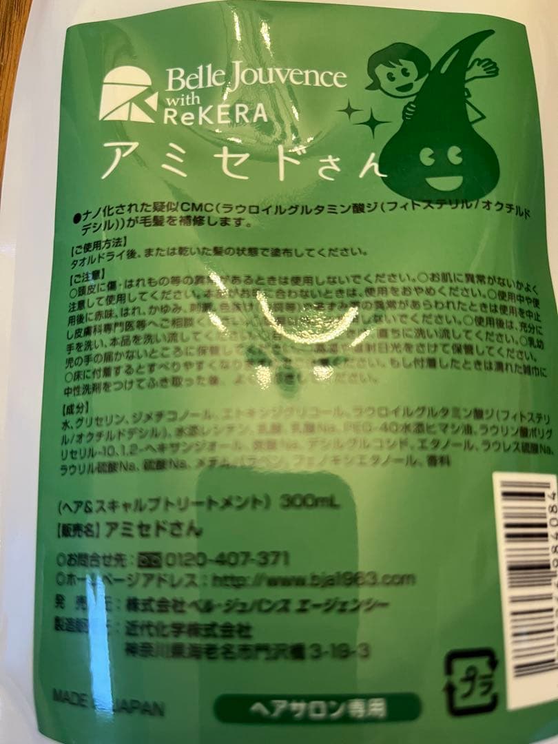 win　新品未使用品　ベルジュバンスシャンプー、リンス、アミセドさんセット