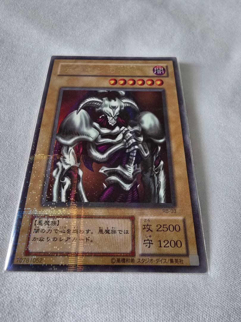 遊戯王　デーモンの召喚 パラレル　旧レリーフ