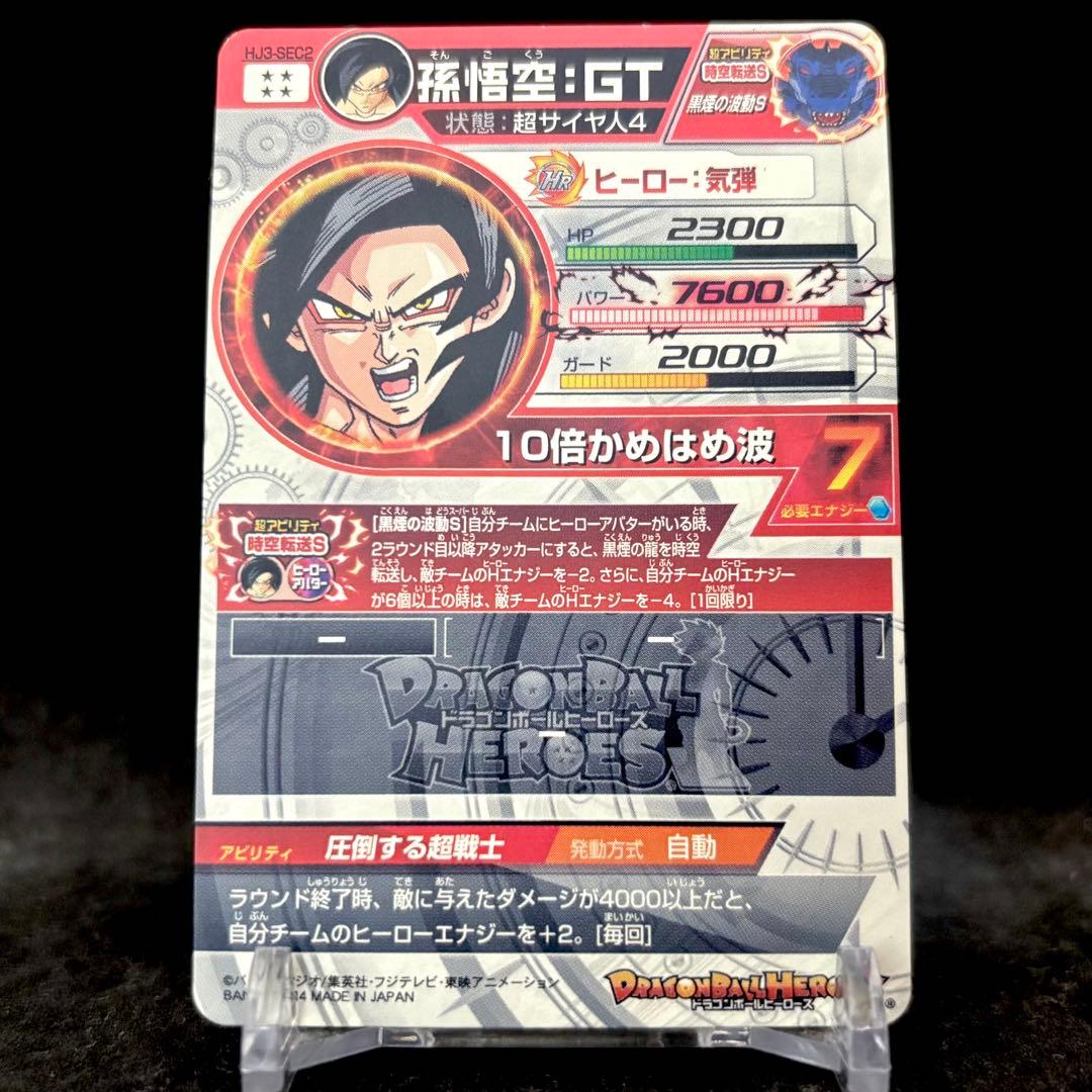 【エラーカード】ドラゴンボールヒーローズ HJ3-SEC2 孫悟空:GT