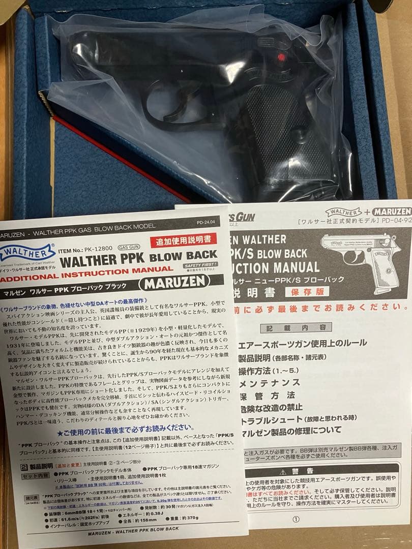 マルゼン　ワルサーppk　ガスブローバック