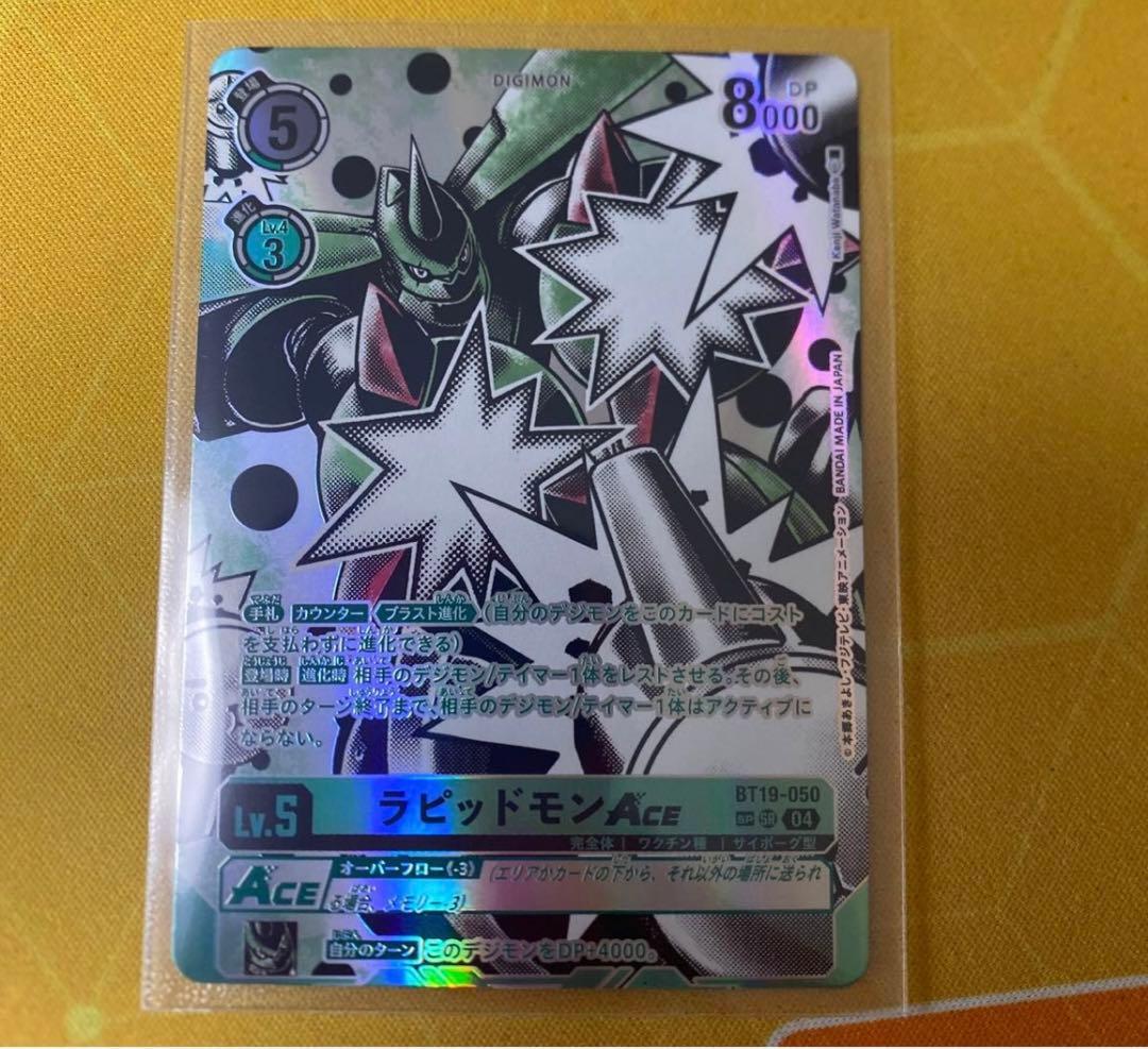 ラピッドモンACE 希少