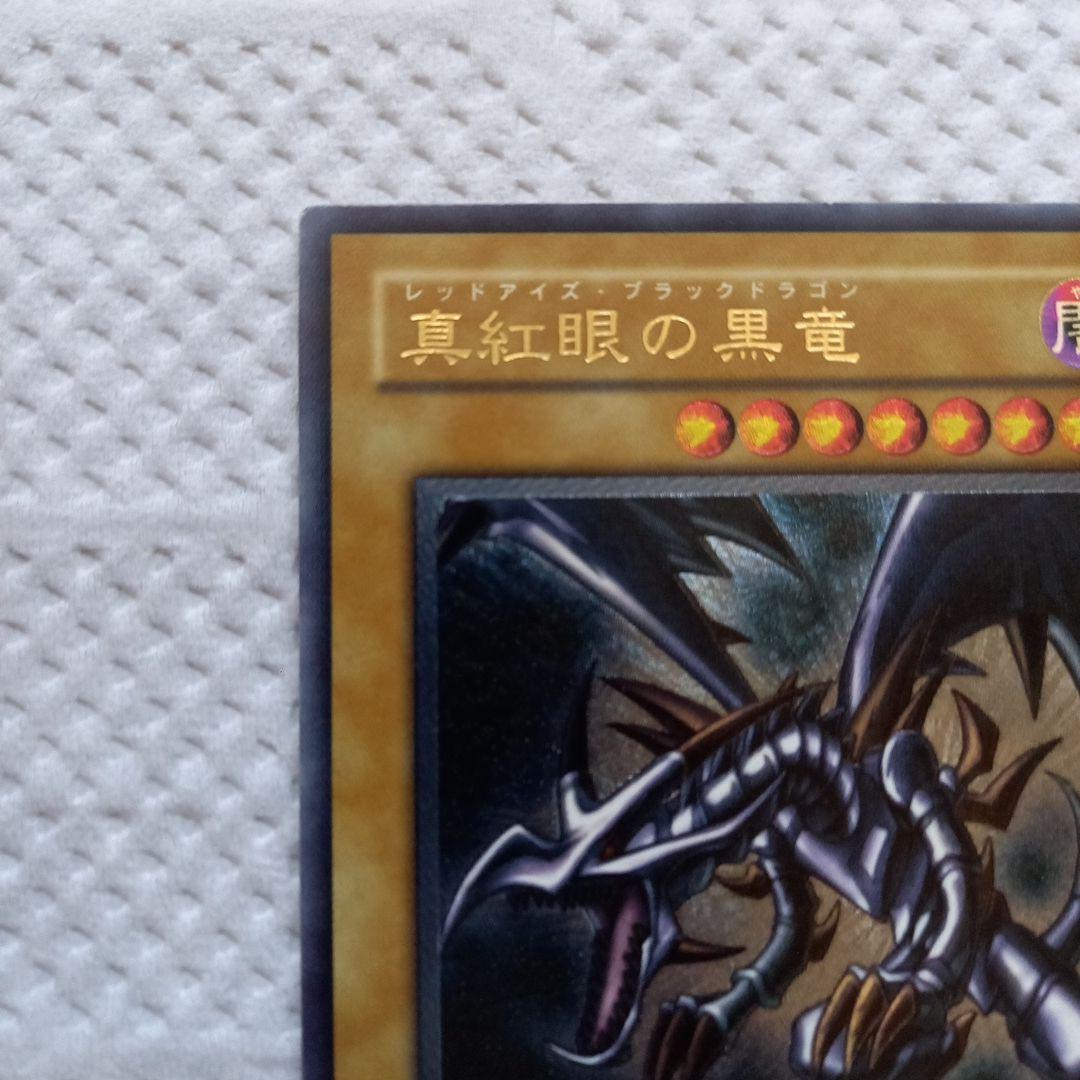 遊戯王カード　レッドアイズブラックドラゴン　レリーフ　301-056