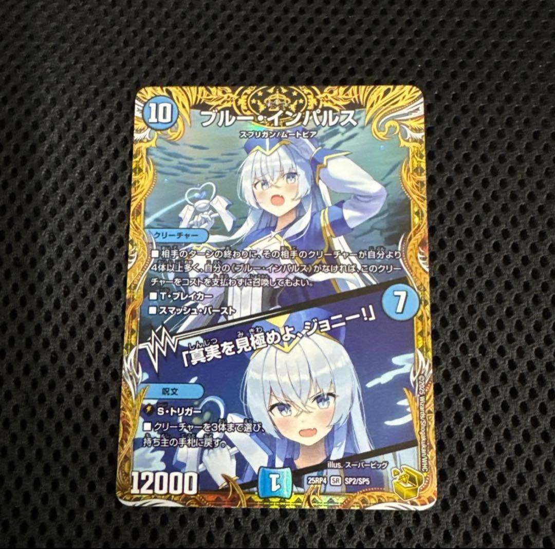 ブルー・インパルス/「真実を見極めよ、ジョニー」　金トレジャー