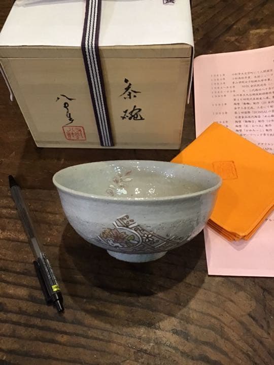 新品　徳田八十吉　4代　花文茶碗