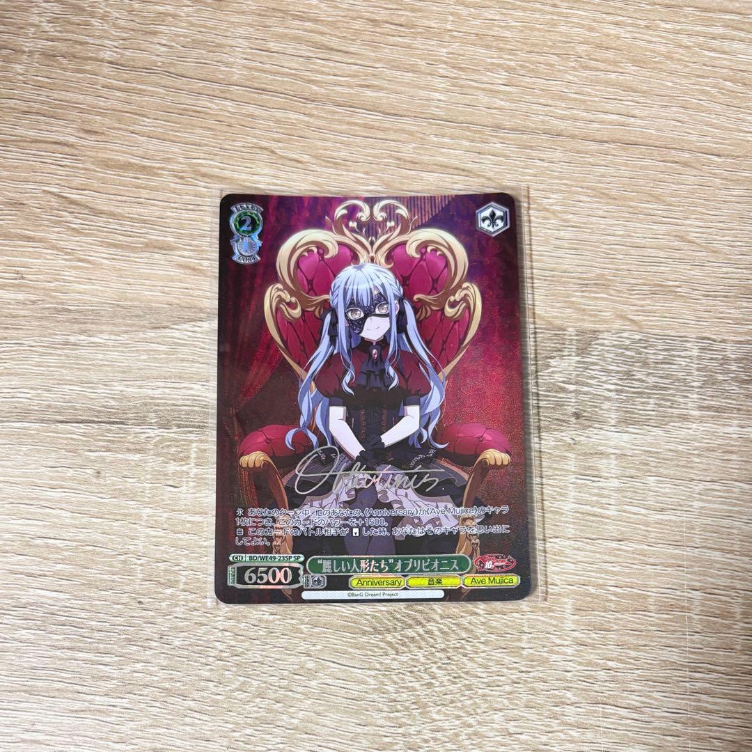 オブリビオニス 豐川祥子 ヴァイスシュヴァルツ sp サイン