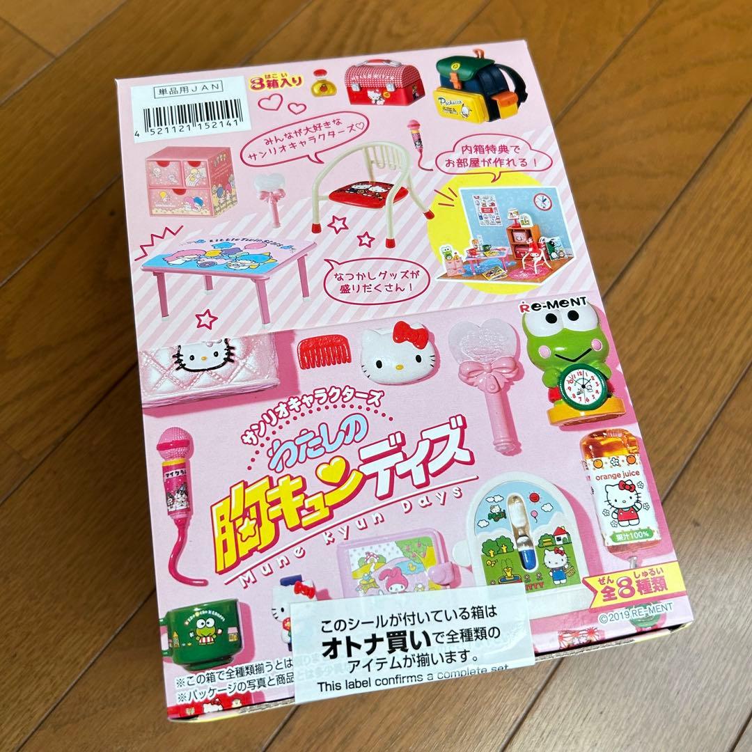 サンリオキャラクターズ　わたしの胸キュンデイズ